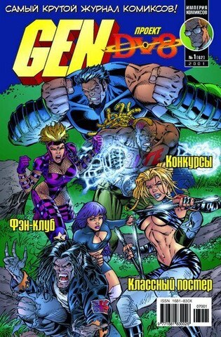 Gen-13 : проект 