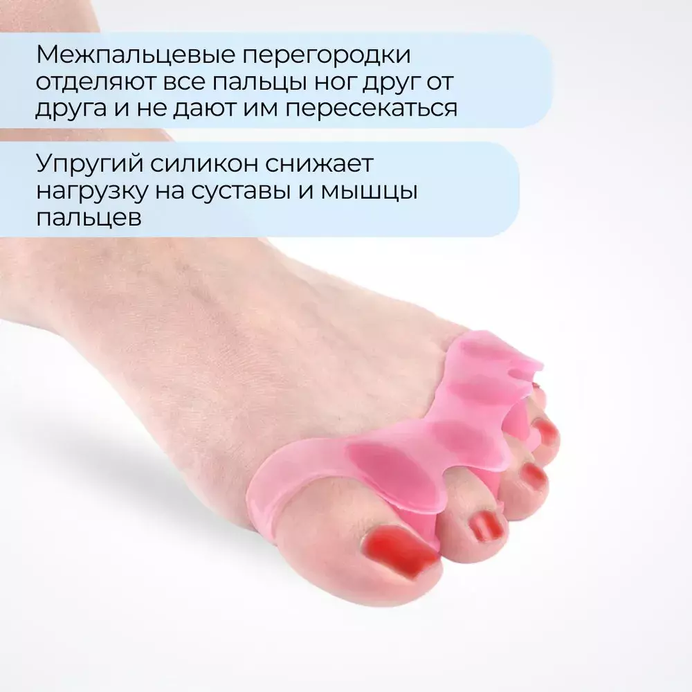 Корректоры на 5 пальцев стопы, 1 пара, цвет розовый