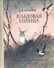 Кладовая солнца