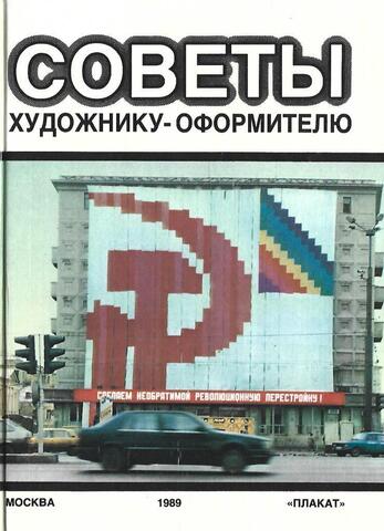 Советы художнику-оформителю