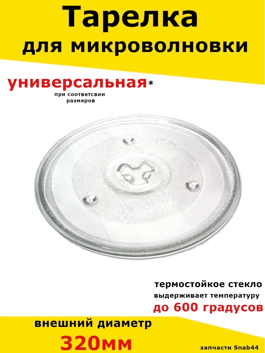 Купить Запчасти Для Микроволновки В Новосибирске