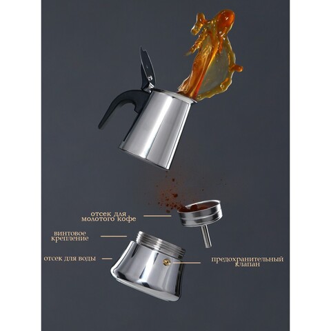 Кофеварка гейзерная Magistro Classic, на 4 чашки, 200 мл, нержавеющая сталь