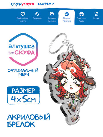 Акриловый Брелок 