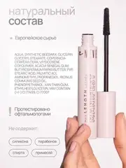 Neverti NP501 Тушь Максимальная длина ресниц 