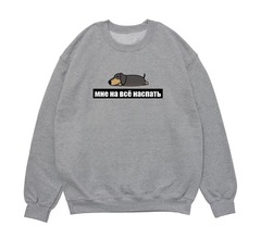 Свитшот "Такса - мне на всё наспать"