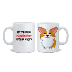 Кружка "Корги - манипулятор"
