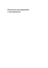 Москва, 80-е. Неадаптированные рассказы для перевода и пересказа. Уровни В2 - С2. Книга 1
