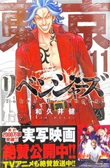 Tokyo Revengers на японском. Том 11