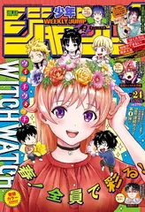 Журнал Weekly Shonen Jump на японском языке. Номер 24, 2022 года
