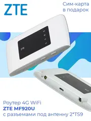 Роутер 4G WiFi MF920U разъемы под антенну 2*TS9