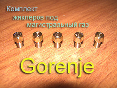 Жиклеры под магистральный (природный) газ для газовой плиты Gorenje