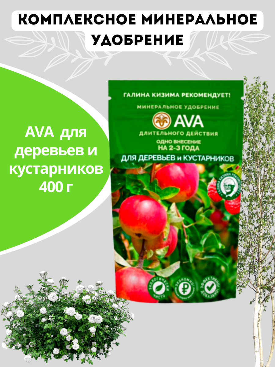 Удобрение Ава Купить В Интернет