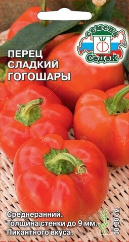 Семена Перец Гогошары