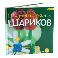 Набор для творчества"Цветы и букеты из воздушных шариков"