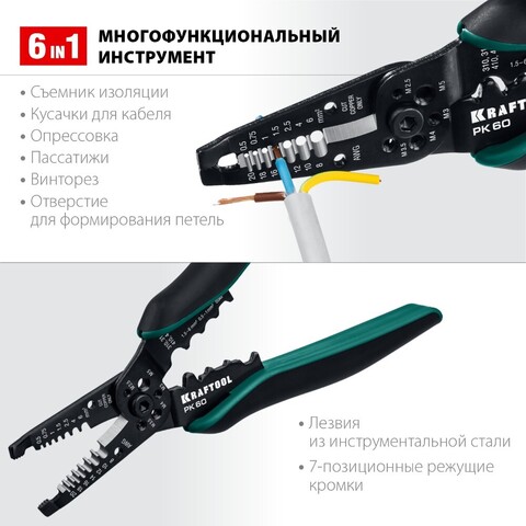 KRAFTOOL PK-60 0.5-6мм2, Многофункциональный стриппер (22658)