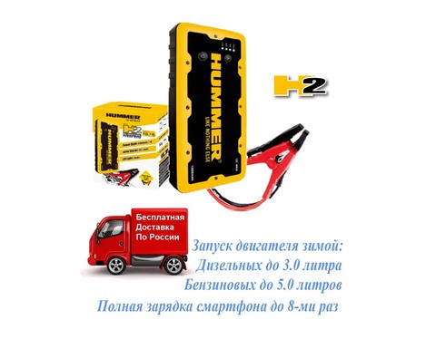 Hummer H3 Пусковое Устройство Купить