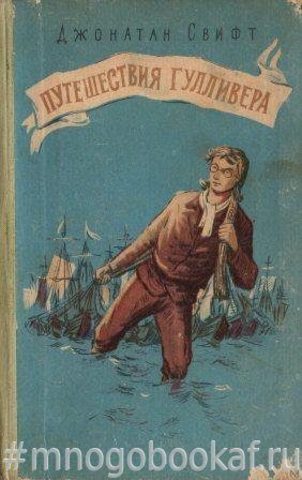 Эротические приключения Гулливера - укатлант.рф