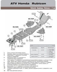 Защита передних рычагов для HONDA Foreman (Rubicon) TRX 2005-11 STORM 1429