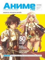 Журнал АнимеГид 2006 #17