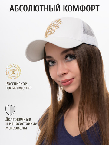 Бейсболка с сеткой «Медвежий Русский След» белого цвета с 3D вышивкой лого