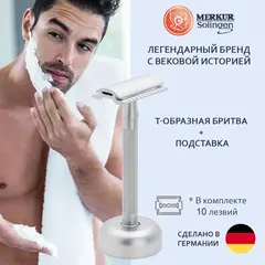 Бритвенный набор для мужчин Merkur Solingen, 3 предмета: станок Т- образный 23С, подставка, лезвия 10 штук, в картонной коробке