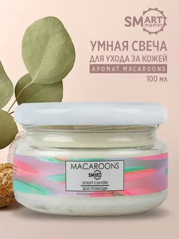 Смарт-свеча для педикюра, маникюра и SPA-процедур, 100 мл