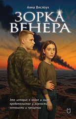 Зорка Венера