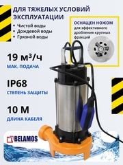 Насос дренажный DWP 1300CS (1600 Вт), насос фекальный с ножами Belamos (Беламос) корпус и рабочая часть из чугуна