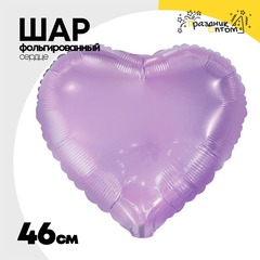 
          Шар фольгированный Сердце 46 см (Сиреневый)