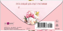 Открытка-конверт В твой День рождения, 8*17 см, 5 шт.