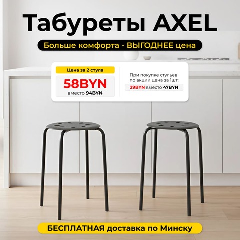 Табурет Axel чёрный (комплект из 2-х штук), 30х45 см, полипропилен/металл