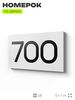 Номер на дверь 700, табличка на дверь для офиса, квартиры, кабинета, аудитории, склада, белая 120х70 мм, Айдентика Технолоджи