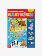 Многоразовые наклейки 