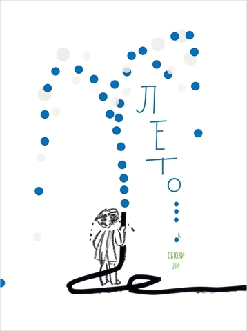 Лето (Б/У)