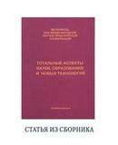 Пазекова Г.Е. Компетентностная модель содержания международного высшего образования