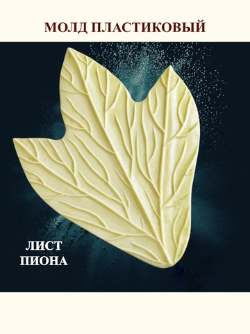 Молд 