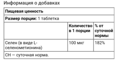 Solgar, селен, бездрожжевой, 100 мкг, 100 таблеток