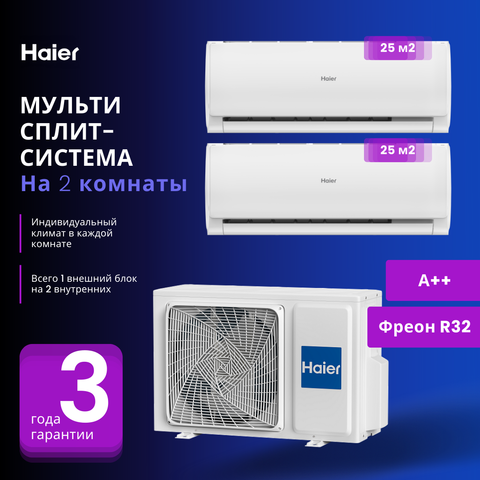 Мульти сплит-система Haier AS09TS6HRA-M + AS09TS6HRA-M / 2U50S2SM1FA-3 на 2 комнаты 25+25 м2