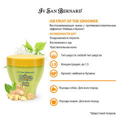ISB Fruit of the Groomer Ginger&Elderbery маска для любого типа шерсти против раздражений и перхот