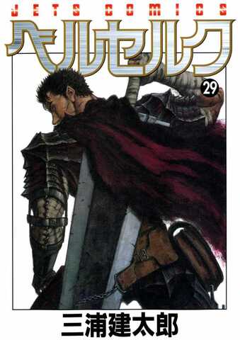 Berserk Vol. 29 (На Японском языке)