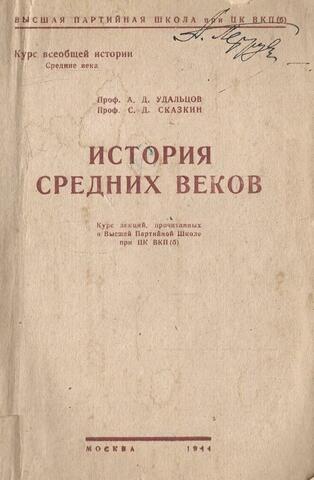 История средних веков