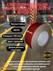 Лента светоотражающая, наклейка светоотражающая, 50мм х 5м