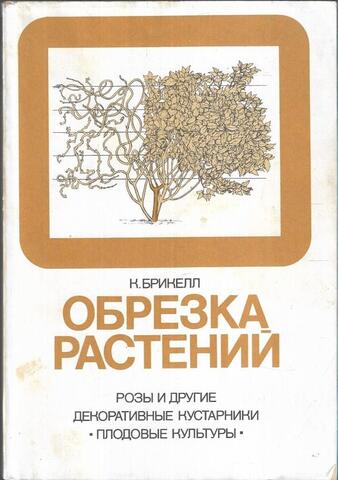 Обрезка растений