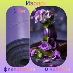 Фиолетовый