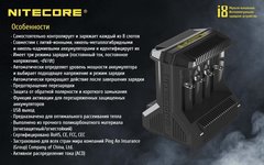 Зарядное устройство Nitecore i8 для Li-ion, NiMH аккумуляторов