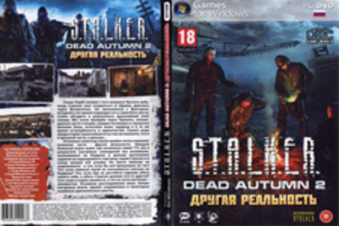 S.T.A.L.K.E.R. DEAD AUTUMN 2 ДРУГАЯ РЕАЛЬНОСТЬ