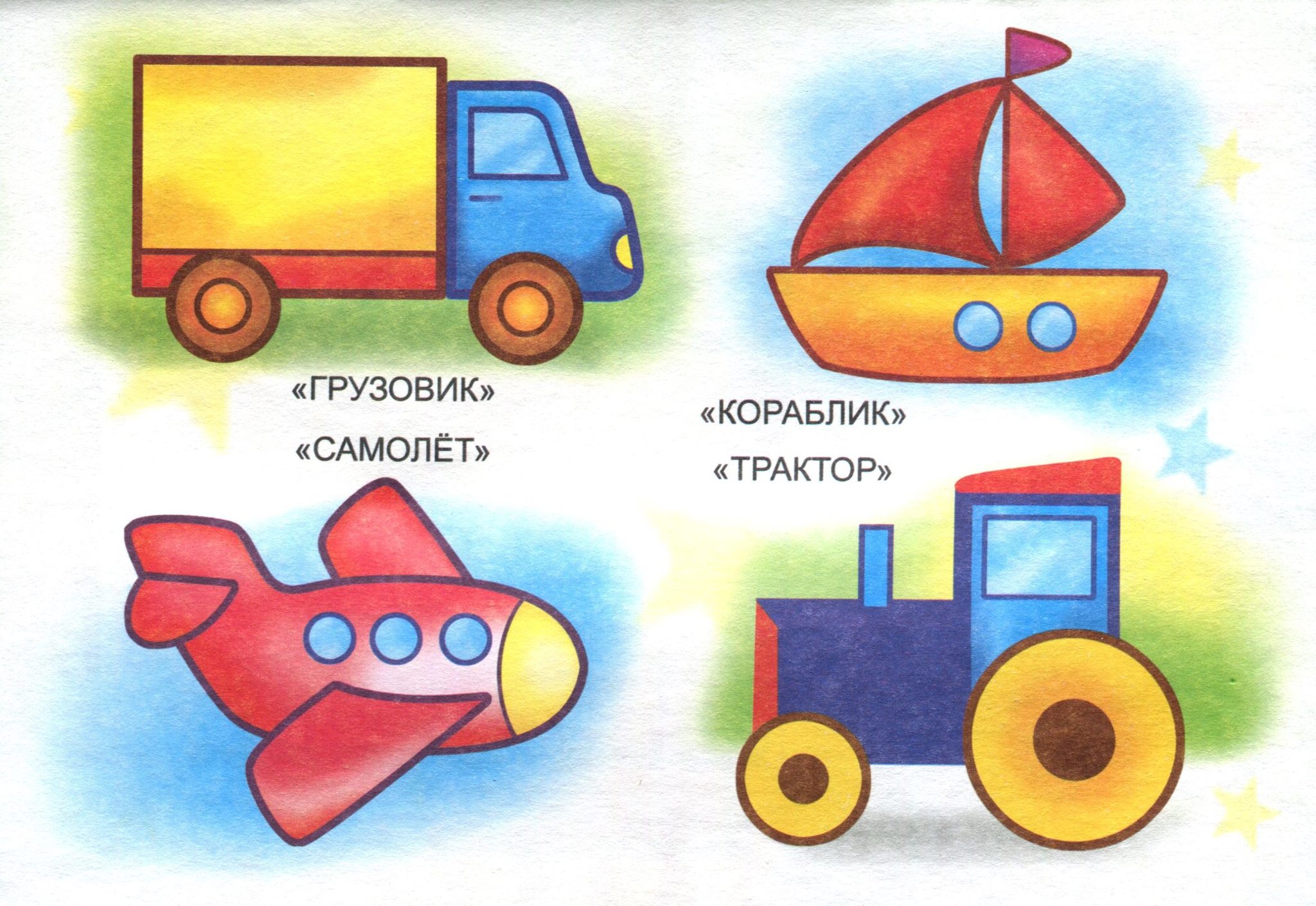 Конспект по теме транспорт в старшей группе. Aппликация «машинки». Аппликация машина. Машина аппликация для детей. Аппликация машина для малышей.