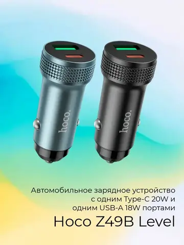 Автомобильное зарядное устройство Z49B Level