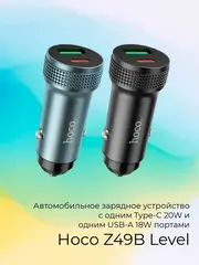 Автомобильное зарядное устройство Z49B Level