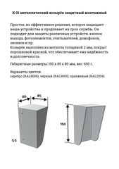 К-01 Козырёк защитный монтажный АртСистемы